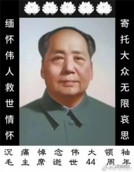 现场直击——全国各地民众纪念毛主席逝世44周年