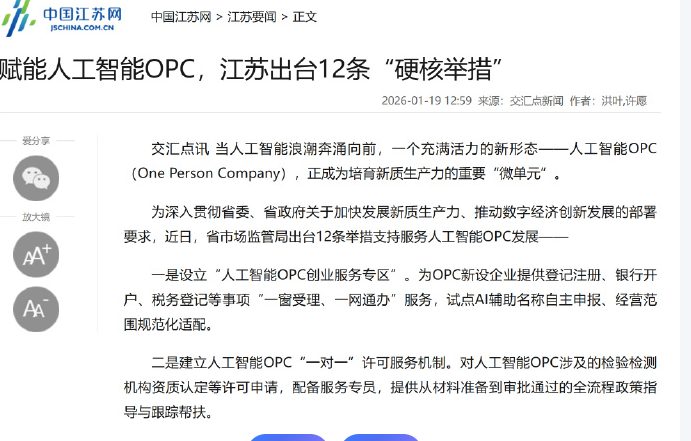 江苏出台12条硬核举措赋能人工智能OPC